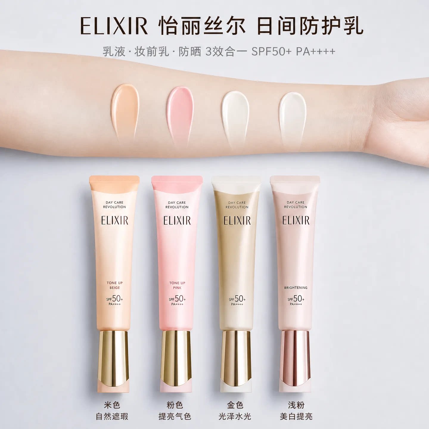 日本本土Elixir怡丽丝尔粉色金色保湿润色隔离乳液防晒霜SPF50图片