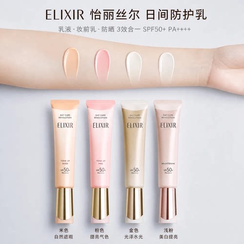 日本本土Elixir怡丽丝尔粉色金色保湿润色隔离乳液防晒霜SPF50