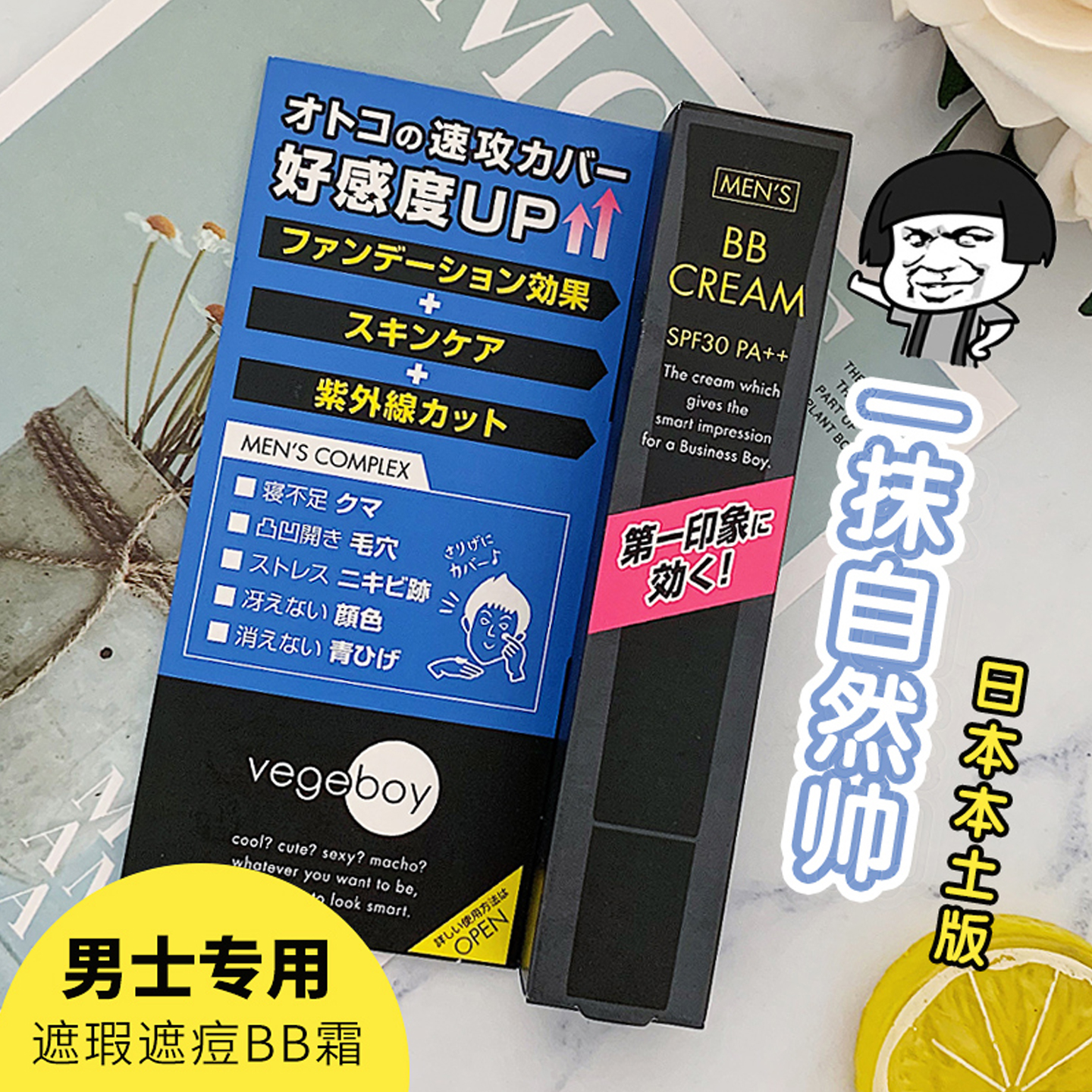 男士bb霜遮瑕霜石泽研究所