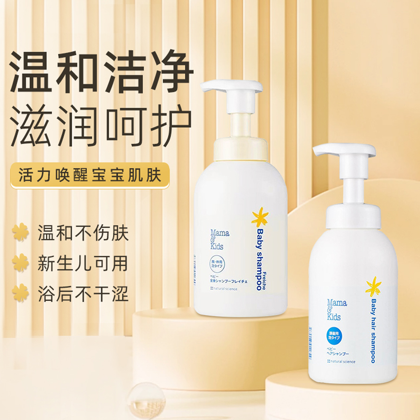 MamaKids儿童洗发水沐浴露宝宝洗护沐浴套装无添加低刺激