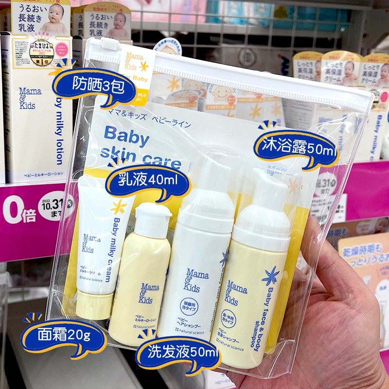 日本mamakids儿童洗护套装沐浴露洗发水乳液面霜旅行套装便携式