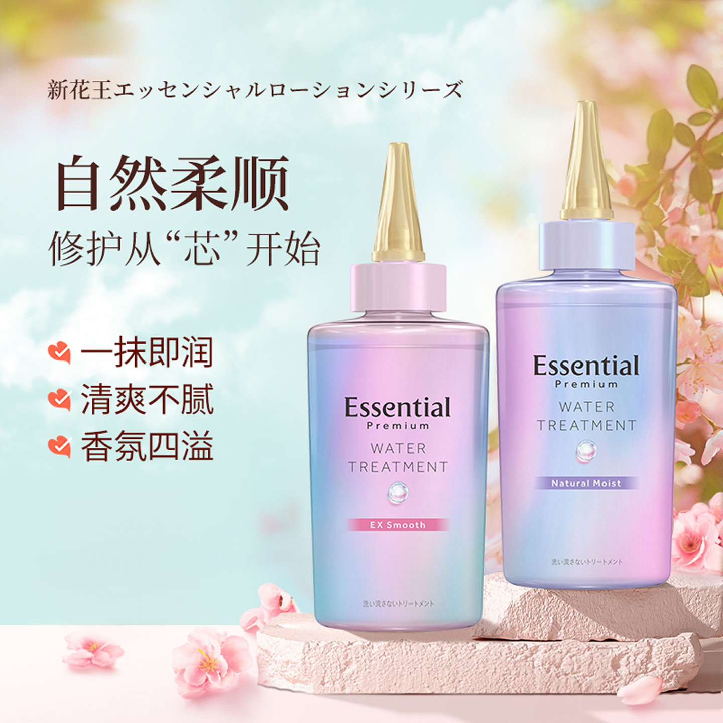日本花王essential免洗护发精油200ml睡醒不乱抚平毛躁柔顺发油