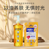 日本HIPITCH黑龙堂卸妆油190ml深层温和清洁眼唇脸颊去黑头瓶装