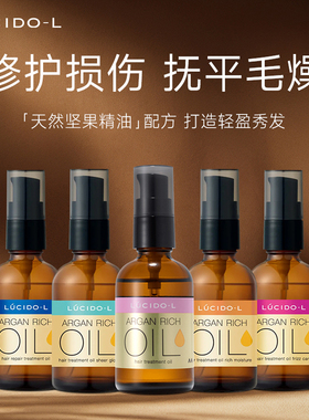日本LUCIDO-L/俪诗朵护发精油60ml修护损伤 抚平毛燥