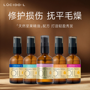 日本LUCIDO-L/俪诗朵护发精油60ml修护损伤 抚平毛燥