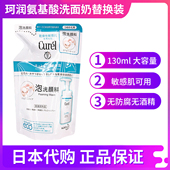 130ml 泡沫水洁面乳lesuoo补充装 日本Curel珂润洗面奶替换装 女保湿