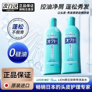 日本进口狮王lion欧希帝去屑洗发水控油止痒无硅油蓬松防脱洗发膏
