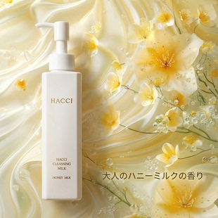 日本HACCI 蜂蜜卸妆乳190ml蜂蜜美容精华成分无需再使用润肤乳