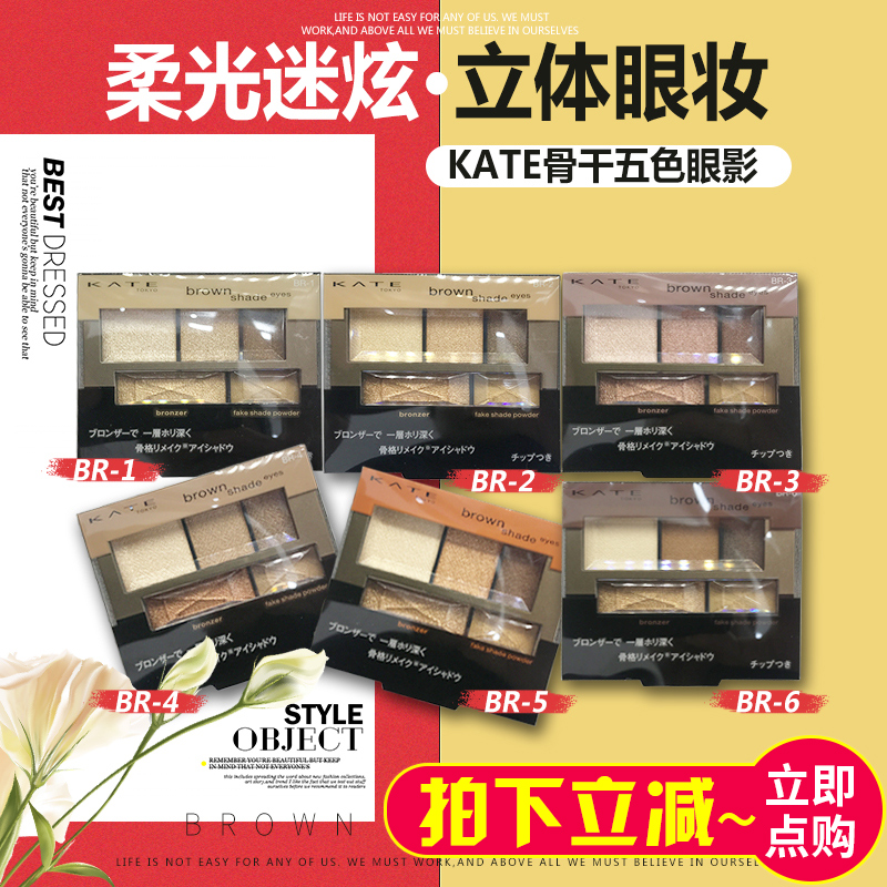 包郵日本KATE骨干重塑眼影初學者彩妝眼影大地色啞光眼影鼻影