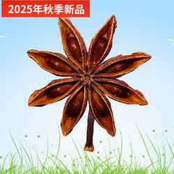 广西藤县干货古龙镇大红八角大料茴香特级无硫新货包邮250g食用品
