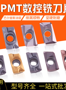 数控铣刀片APMT1604硬质合金涂层铣床刀头1135杜龙卡普刀粒R0.8