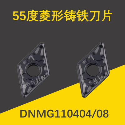 55度菱形外圆数控车削刀片 DNMG110404 DNMG110408加工铸铁车刀粒