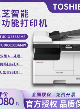 东芝复印机2323AMS  2323AMS双面自动输稿器网络打印彩色扫描A3