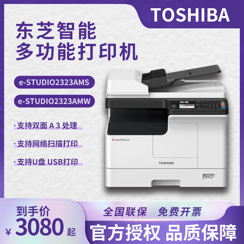 东芝复印机2323AMS  2323AMS双面自动输稿器网络打印彩色扫描A3