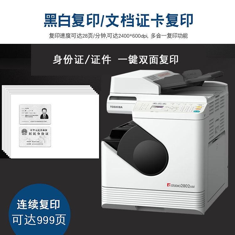东芝 2822AM 2802AM升级版 复合机 A3激光网络打印一体复印机