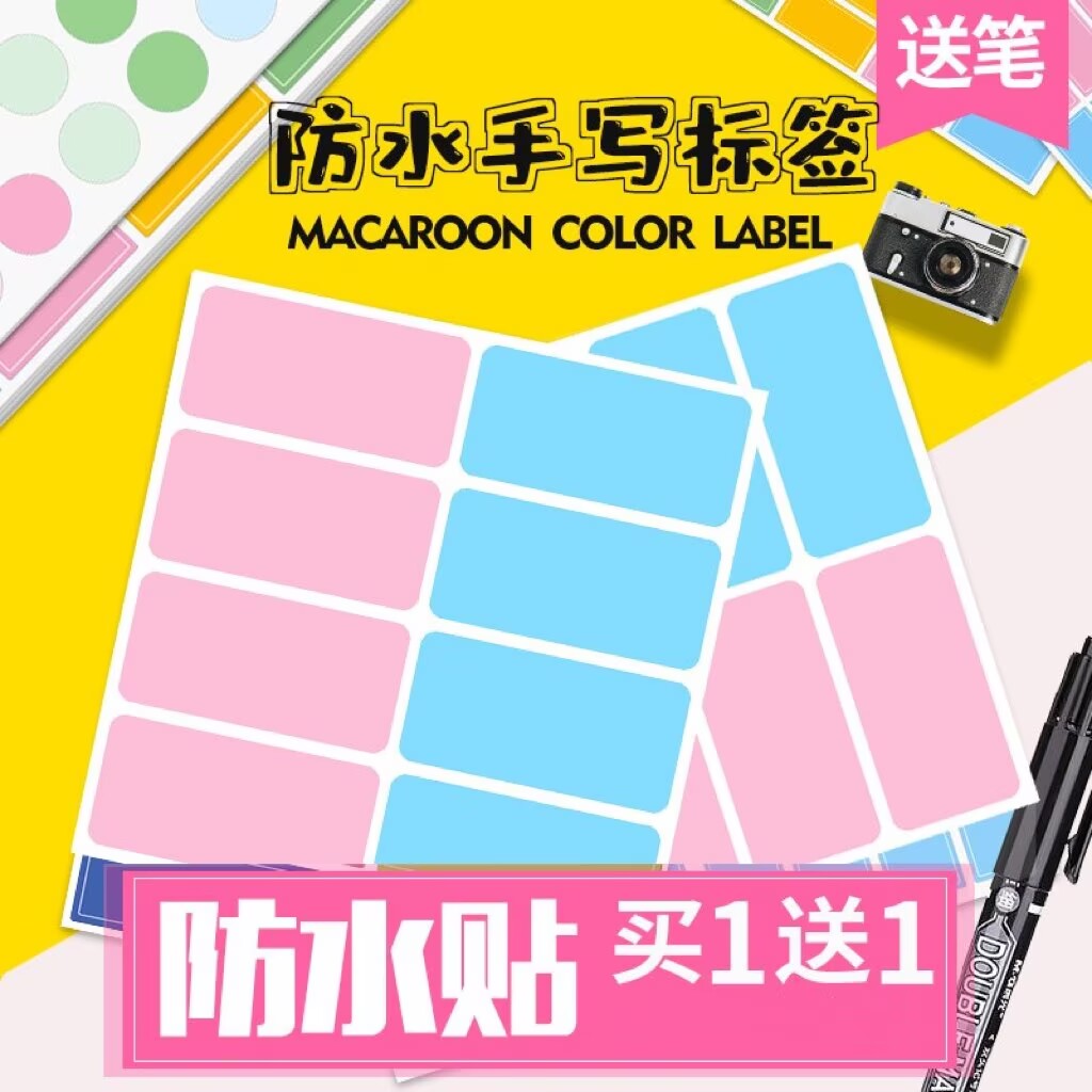防水手写姓名贴彩色文件厨房书柜货架分类标签宝宝书包背胶贴纸