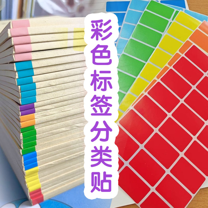 彩色标签便签本老师收发作业