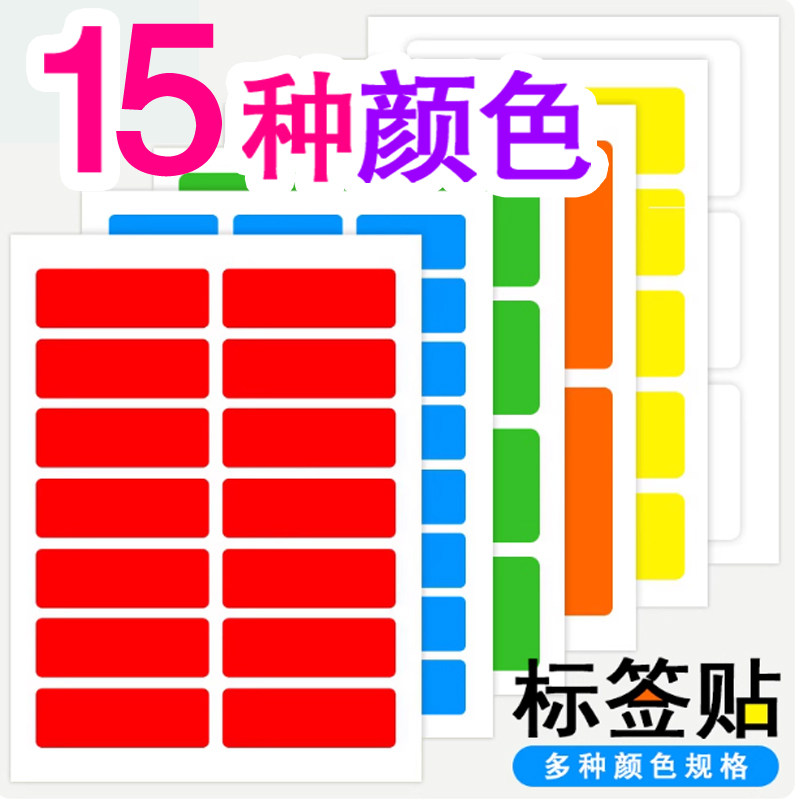 彩色分类不干胶贴纸彩虹名字贴分组姓名标识学生作业本标记记号贴