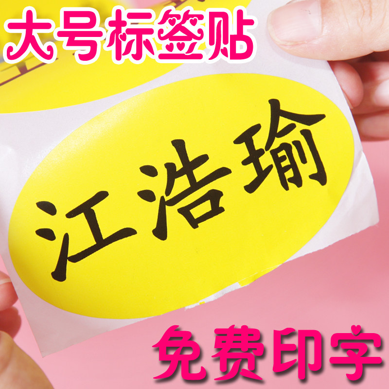 姓名贴牌大号标签即时贴 定制防水贴名牌贴 胸卡名字照片大头贴