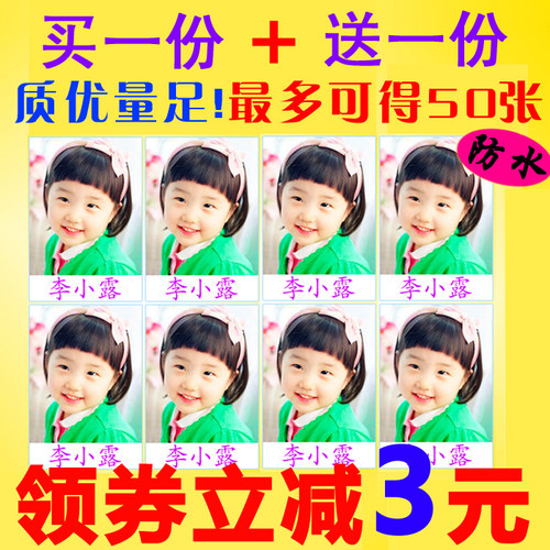 防水大头贴防水背胶照片免裁剪