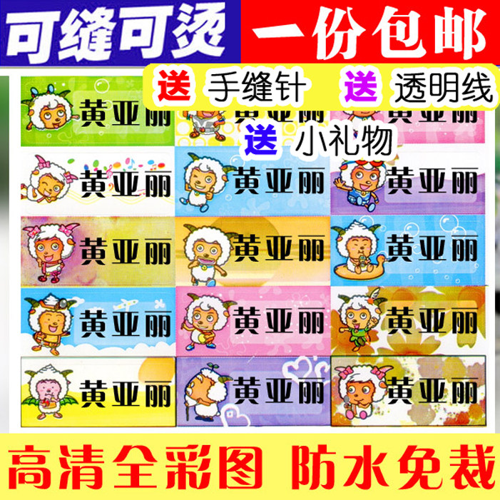 姓名贴 名字贴 幼儿园宝宝名字条 可缝可烫可熨布 水洗姓名条包邮