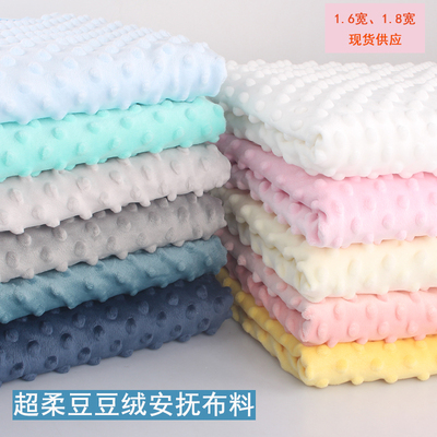 丫丫的布料馆婴儿床品豆豆绒柔软