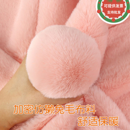 加密仿獭兔毛绒布料小兔毛毯少女