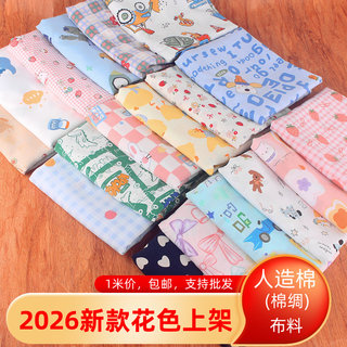 夏季人造棉印花面料宝宝睡衣绵绸碎花连衣裙卡通床单棉绸府绸布料