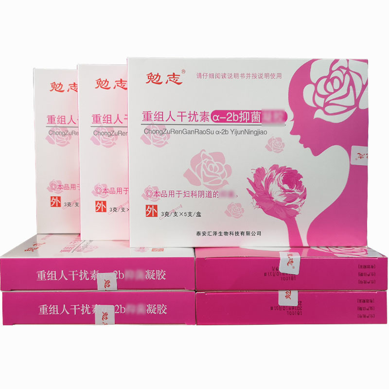 勉志重组人干扰素a2b凝胶栓5支/盒妇科凝胶栓a2a凝胶栓满三盒包邮