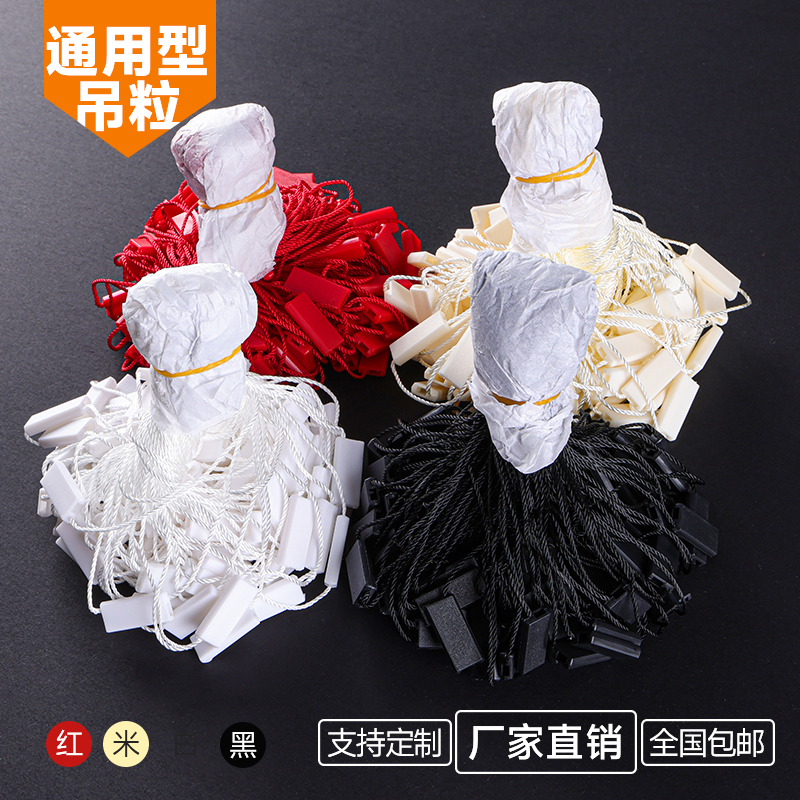 服装通用现货双插吊粒吊牌绳通用衣服吊绳吊粒定做四色挂绳定制