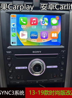 【原厂】适用于13-19款福特林肯蒙迪欧sync3中控屏幕carplay导航