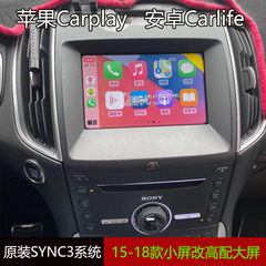原装福特锐界中控大屏导航carplay投屏升级sync3模块低配升级高配