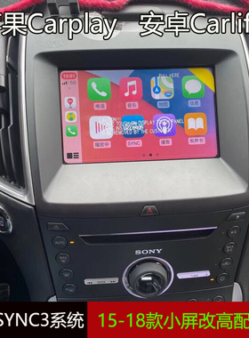 原装福特锐界中控大屏导航carplay投屏升级sync3模块低配升级高配