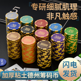 筹码麻将棋牌室专用打牌防水德州牌扑克卡片黏土加厚不掉色代币