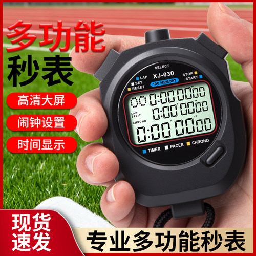 秒表计时器多道体育老师专用