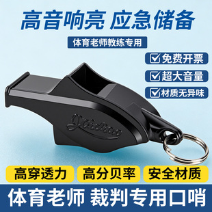 口哨无核高音哨篮球运动运动训练体育老师户外求生运动哨比赛专用