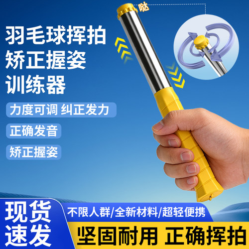 羽毛球挥拍训练器家用纠正
