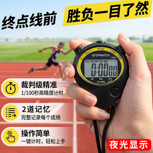 电子秒表计时器学生运动健身训练