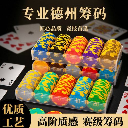 专业德州筹码一体成型筹码币加厚棋牌室专用麻将套装积分不掉色