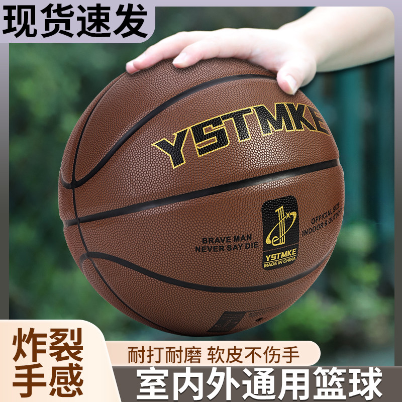 成人篮球PU嘉德喜7号耐磨篮球
