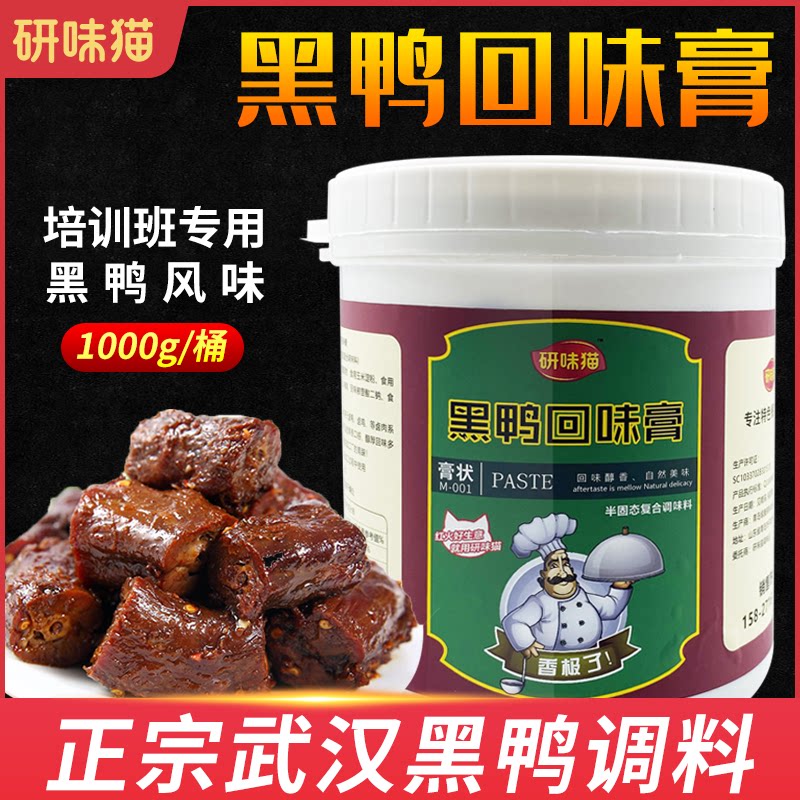 武汉黑鸭回味膏武汉黑鸭专用回味膏鸭脖卤鸭秘制黑鸭香膏酱香膏