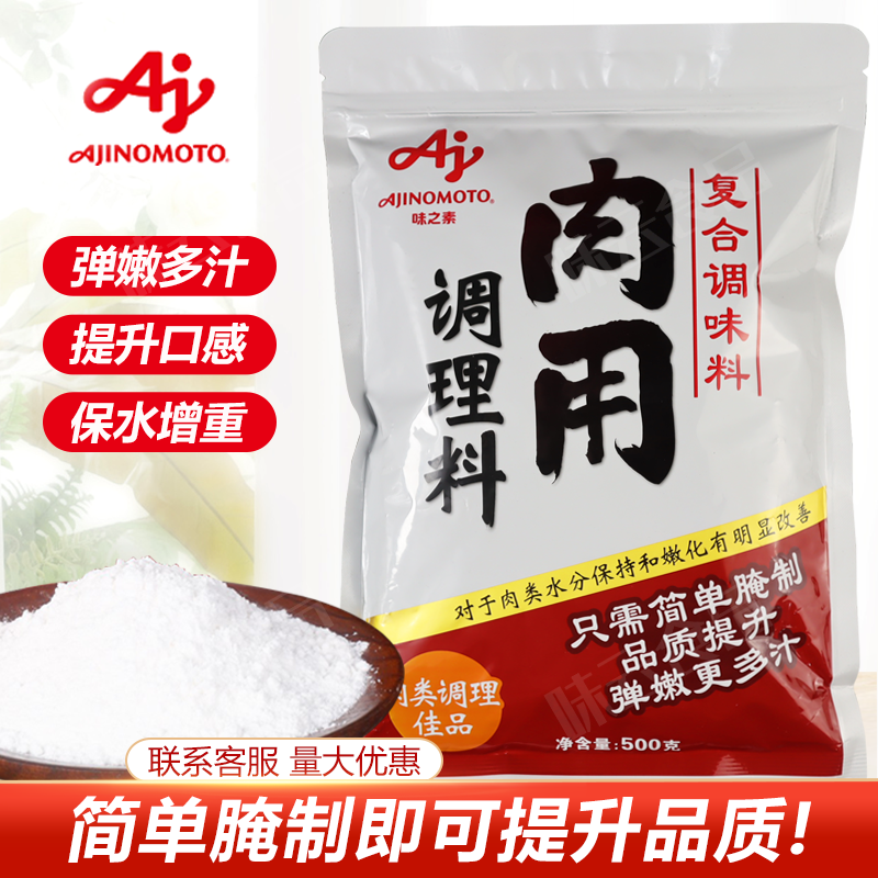 味之素调理500g日本嫩肉粉