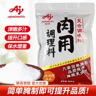 味之素肉用调理料500g日本嫩肉粉腌制鸭肠鸭货牛羊鱼肉类鸡排腌料