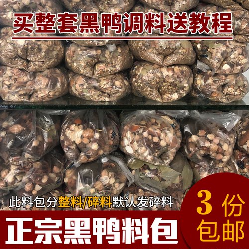 武汉黑鸭卤料包特制卤料商用配方武汉特产正宗调料配料香辛料350g