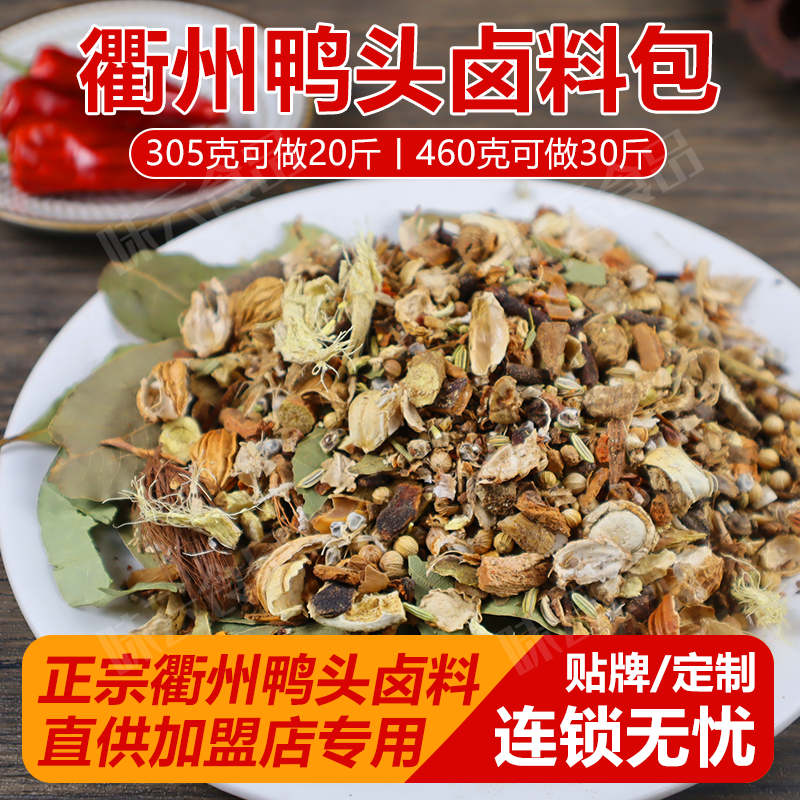 衢州鸭头卤料包香料包305g/460g商用料包正宗六堂鸭头现捞鸭头料