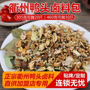 衢州鸭头卤料包香料包305g 460g商用料包正宗六堂鸭头现捞鸭头料