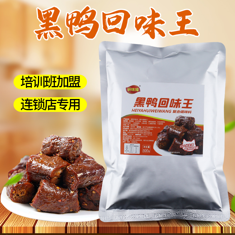 武汉鸭脖回味特级麻辣培训班专用