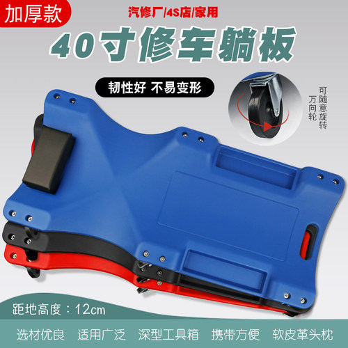 40寸修车躺板修车板滑板修车板汽车维修躺板睡板万向轮海绵头枕