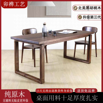 黑胡桃木餐桌北欧简约原木大板桌现代中式莫比全实木茶桌洽谈桌