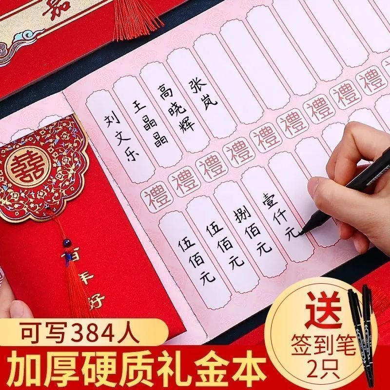 满月礼薄本结婚宝宝满月百日结婚礼金簿结婚签到本结婚礼金登记簿